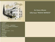 Tablet Screenshot of ogdoolykeio.gr